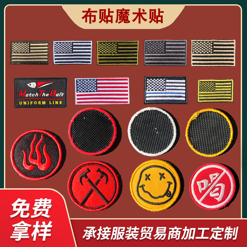刺绣布贴定制表情笑脸美国国旗背胶魔术贴补丁贴绣花徽章定做