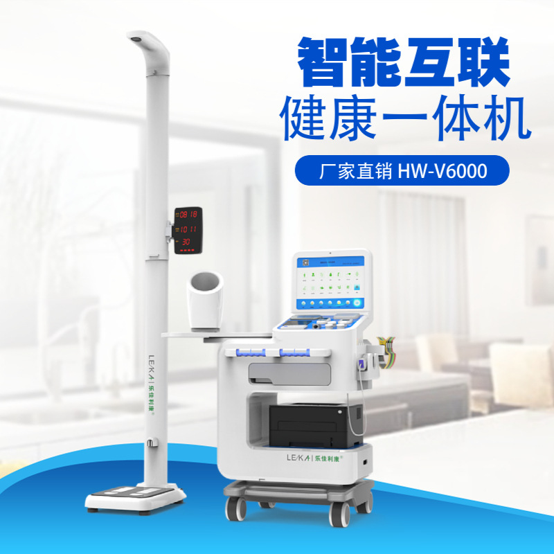 一体化健康小屋体检机乐佳V6000健康体检身高体重测量一体机