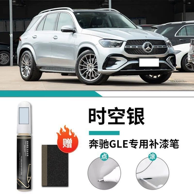 Car wax | Paint Pen Obsidian Black Black - mercedes-benz-gle-time-and-space-silver-touch-paint-pen-frosted-paper