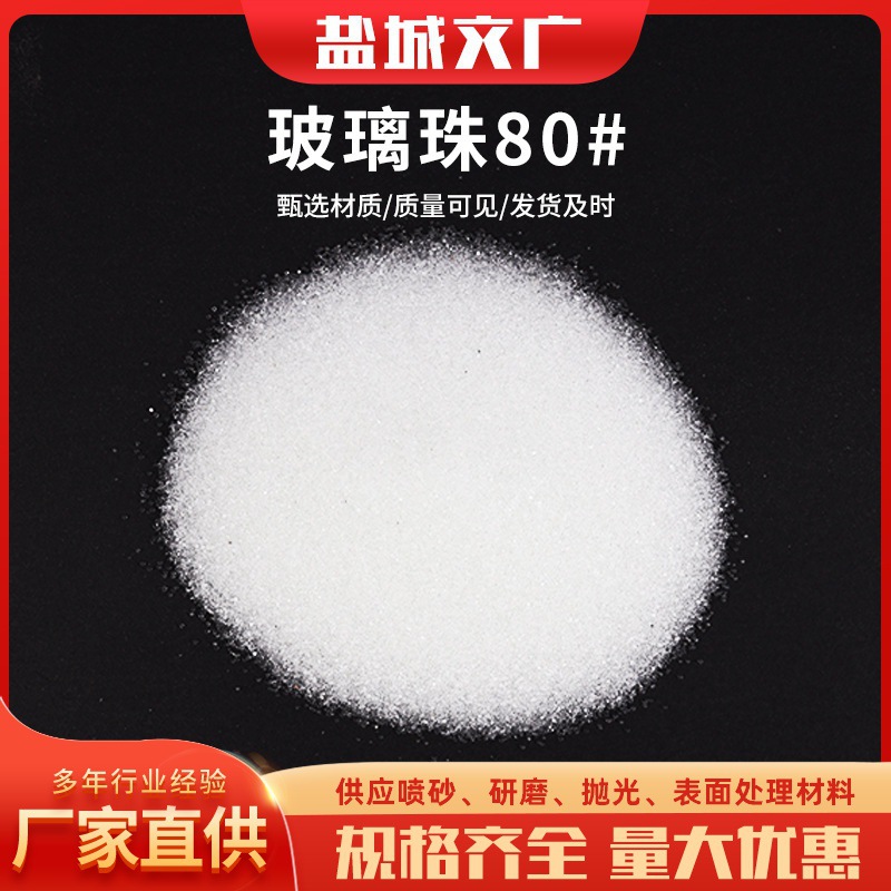 厂家批发玻璃珠玻璃微珠20-320# 玻璃砂