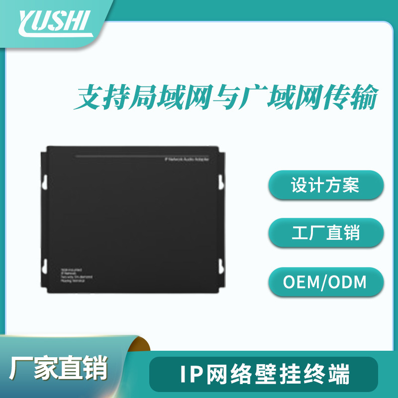 校园广播景区学校仓库商场公园车站扩声背景音乐IP网络壁挂终端