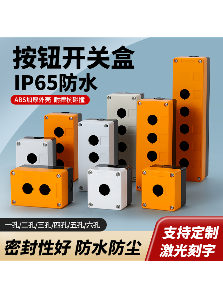 防水按钮盒开关控制盒BX-22多孔位工业指示灯塑料急停盒开孔22mm