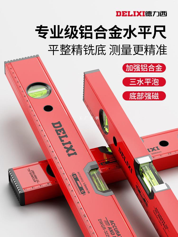德力西水平尺高精度小型带强磁迷你平水铝合金靠尺平衡测量雅通思