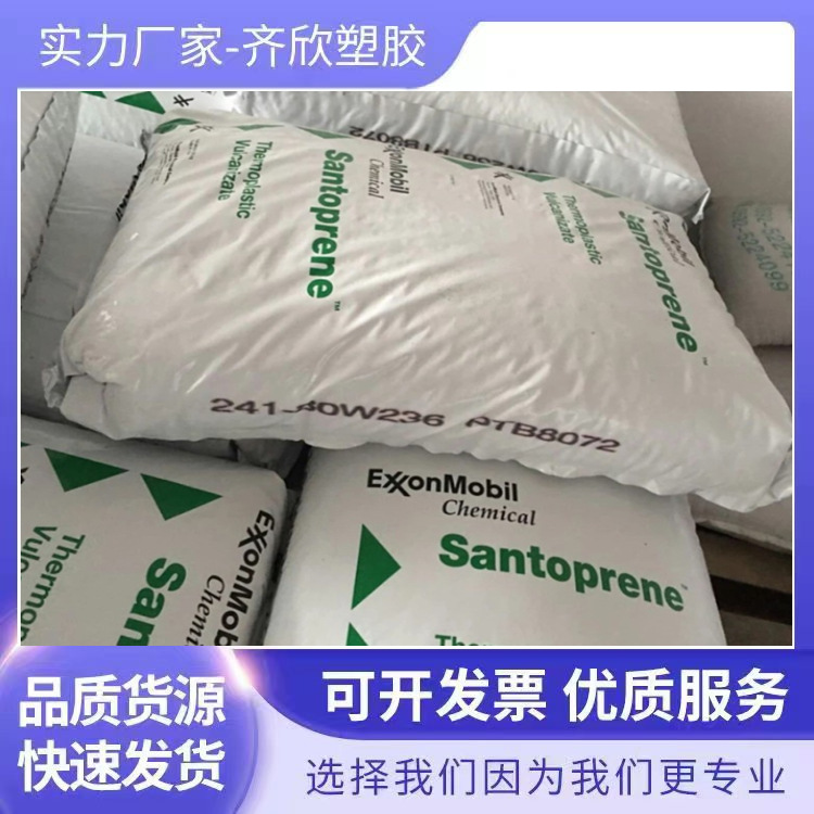 埃克森抗蠕变TPV 201-64 尺寸稳定;耐臭氧;耐老化;绝缘