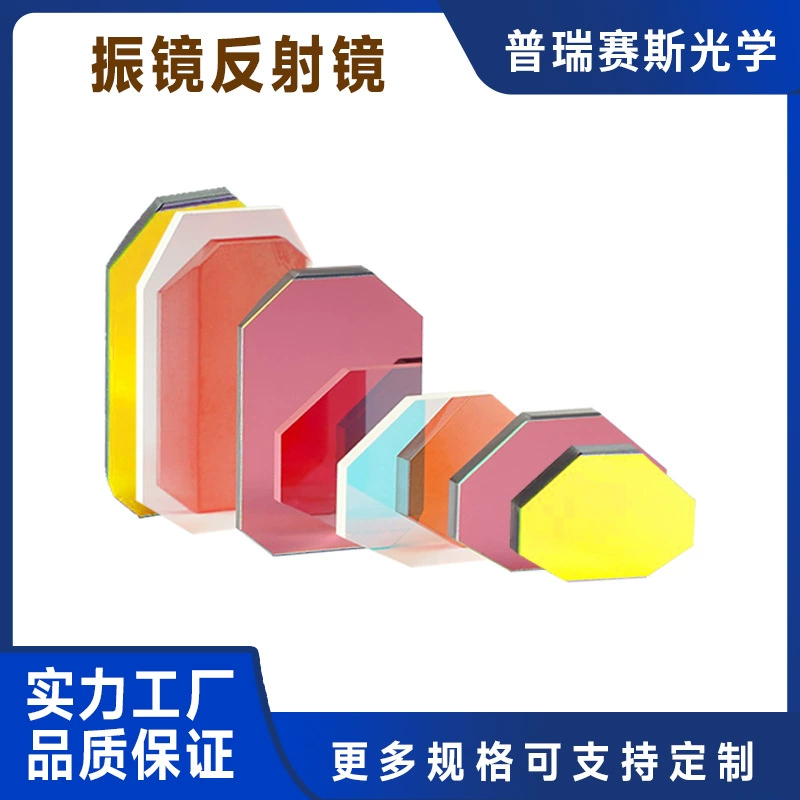 Прецизионный оптический отражатель для лазера 355 нм, гальванометрический отражатель для лазера 532 нм, отражатель под углом 45 градусов