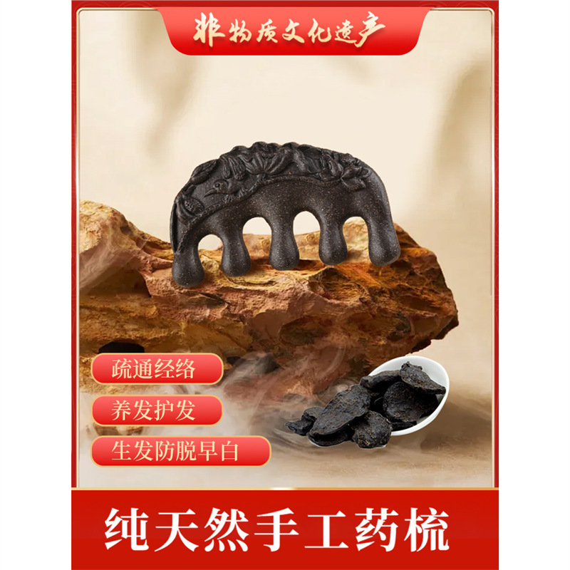 非遺品伝承手作り何首烏材養髪黒髪頭部マッサージ櫛合香櫛経絡櫛|undefined