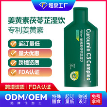 跨境FDA认证姜黄素茯苓芷湿植物饮代加工自立袋口服液OEM贴牌批发