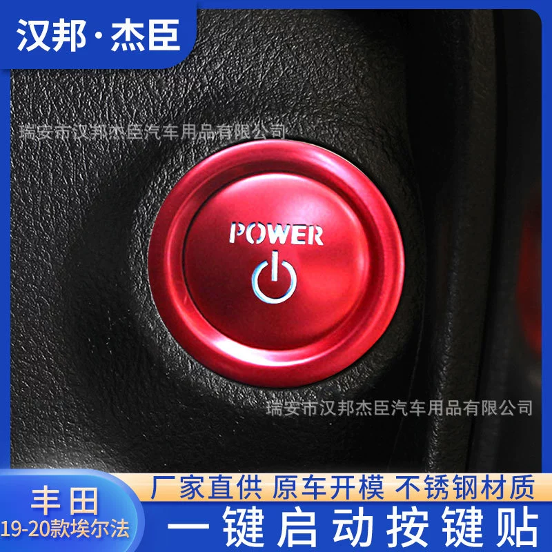 Прямые поставки с завода для 19-20 Toyota Alpha модифицированный однокнопочный патч переключателя зажигания с кнопкой запуска