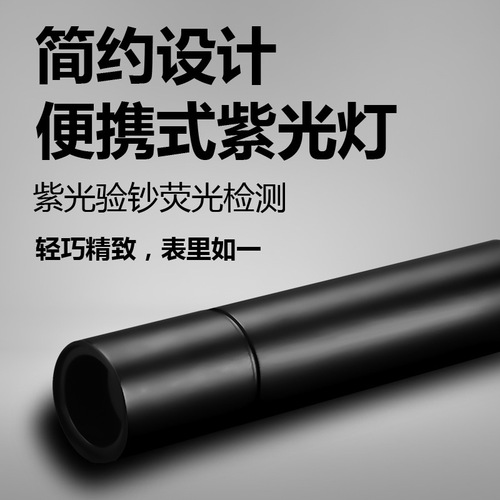 Money detector lamp 365 UV flashlight fluorescent detection pen uv purple light flashlight Wood's lamp UV lamp