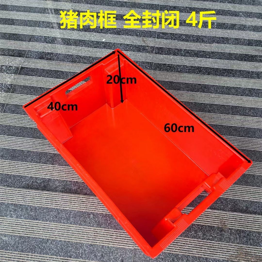 工厂货源猪肉盆盒子错位周转筐冷鲜肉塑料箱长方形冷库猪肉熟胶筐