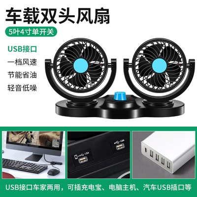 Digər kiçik elektrik cihazlar – Adjustable-Speed Car Electric Fan - 5-leaf-4-inch-single-switch-usb-type
