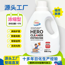 五倍浓缩洗衣液女士孕妇内衣婴幼儿童宝宝家用OEM代工厂家量批发