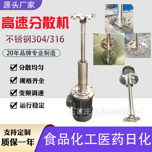 304不锈钢分散盘高速分散机食品化工高剪切分散机实验室用搅拌器-阿里巴巴