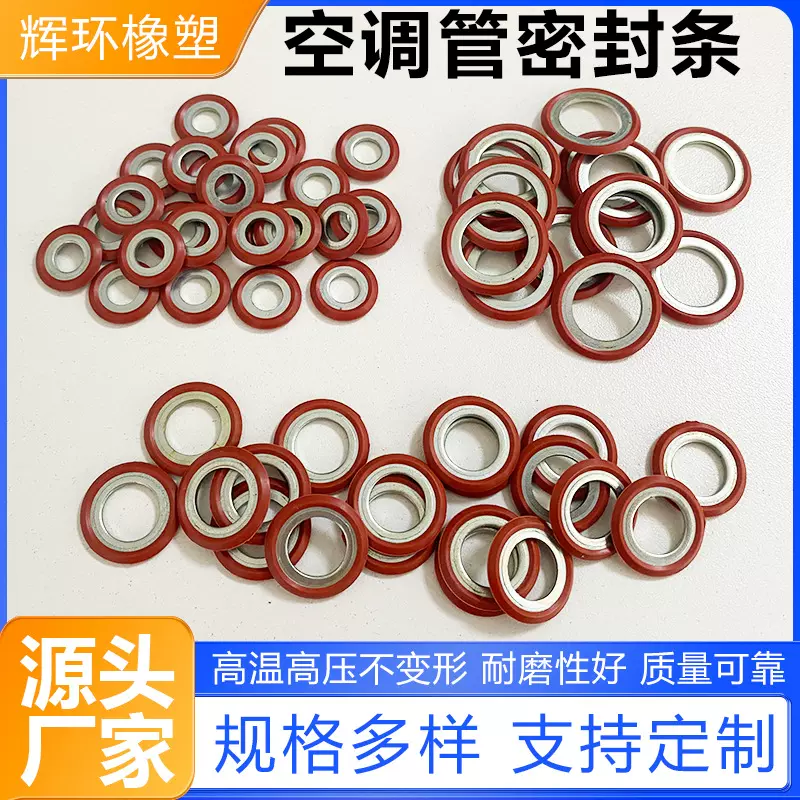 红色O型橡胶圈汽车空调密封圈O型圈304不锈钢橡胶组合垫圈垫片