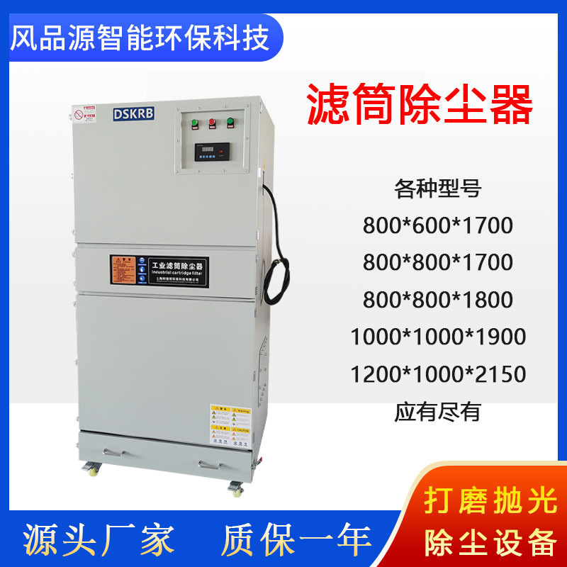 现货供应小型单机滤筒除尘器锅炉车间粉尘除尘设备脉冲反吹集尘器