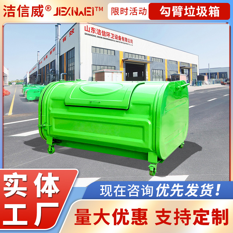 3方勾臂垃圾箱 环卫街道小区垃圾收集箱 钩臂垃圾转运箱