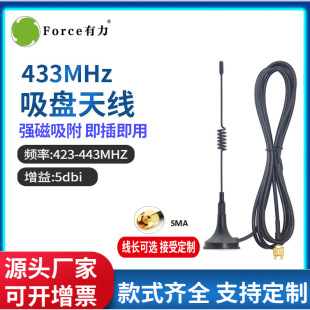 Factory Direct sales LORA gateway wireless module 433mhz antenna wireless meter reading 433 sucker antenna