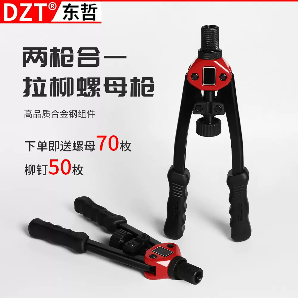 二合一螺母枪手动拉柳枪柳钉枪双把手设计拉帽枪M3-M12工具枪