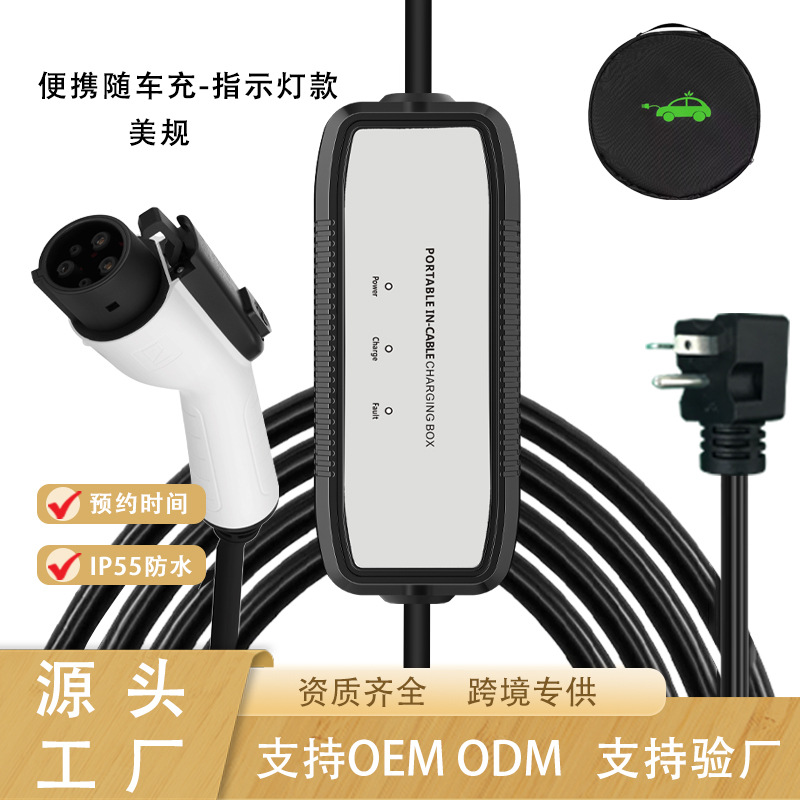 美标Type1充电桩新能源充电枪50A快充14-50P随车充7KW家用便携式