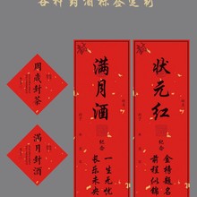 满月周岁封酒封茶贴纸生日乔迁百天乔迁贺寿状元女儿红封酒