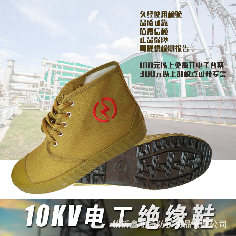 金步安5KV10KV绝缘鞋帆布高帮橡胶底电力电工安全鞋工地劳保鞋