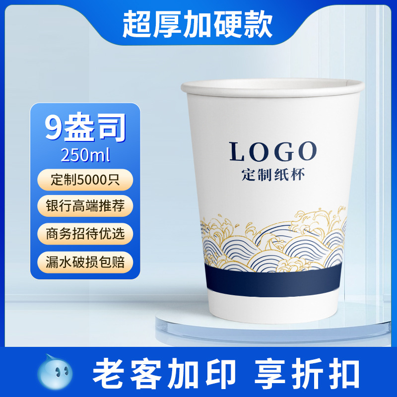Taza de papel desechable, impresión personalizada, logotipo, taza de publicidad engrosada, taza anti-caliente al por mayor comercial, taza de té para el hogar 1000