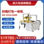 自动组合电商mh-fj-1awe打包机