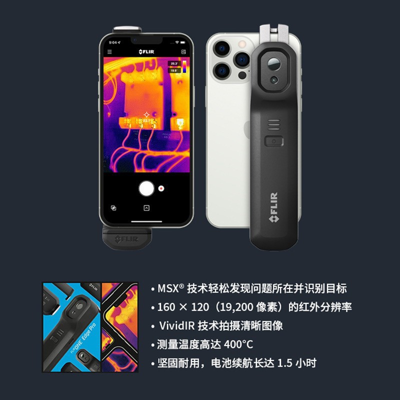 菲力尔FLIR ONE Edge pro无线连接iOS和安卓手机便携式红外热像仪