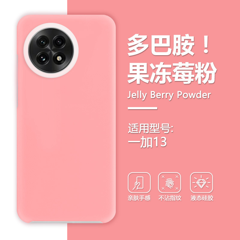 果冻壳适用一加13手机壳1+ace液态硅胶ACE5Pro保护套高级感糖果色|undefined