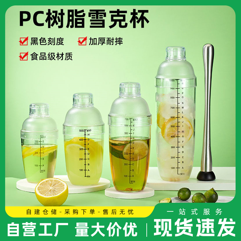 Shaker Cup Milk Tea Shop Hand-Shaken Cup and Pot for Making Drinks, Hand-Shaken Lemon Tea Tool, Cocktail Shaker, Shaker Pot