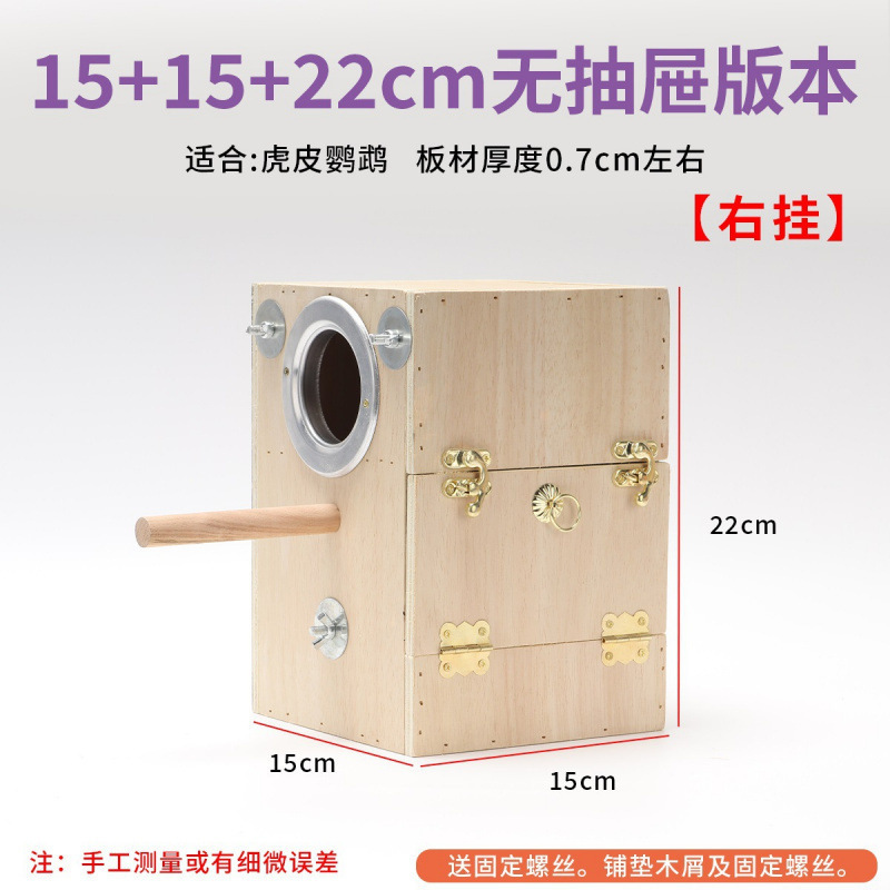 牡丹鹦鹉玄凤鹦鹉鸟繁殖孵化箱虎皮鸟巢窝保暖配件用品箱竖式厂家|undefined