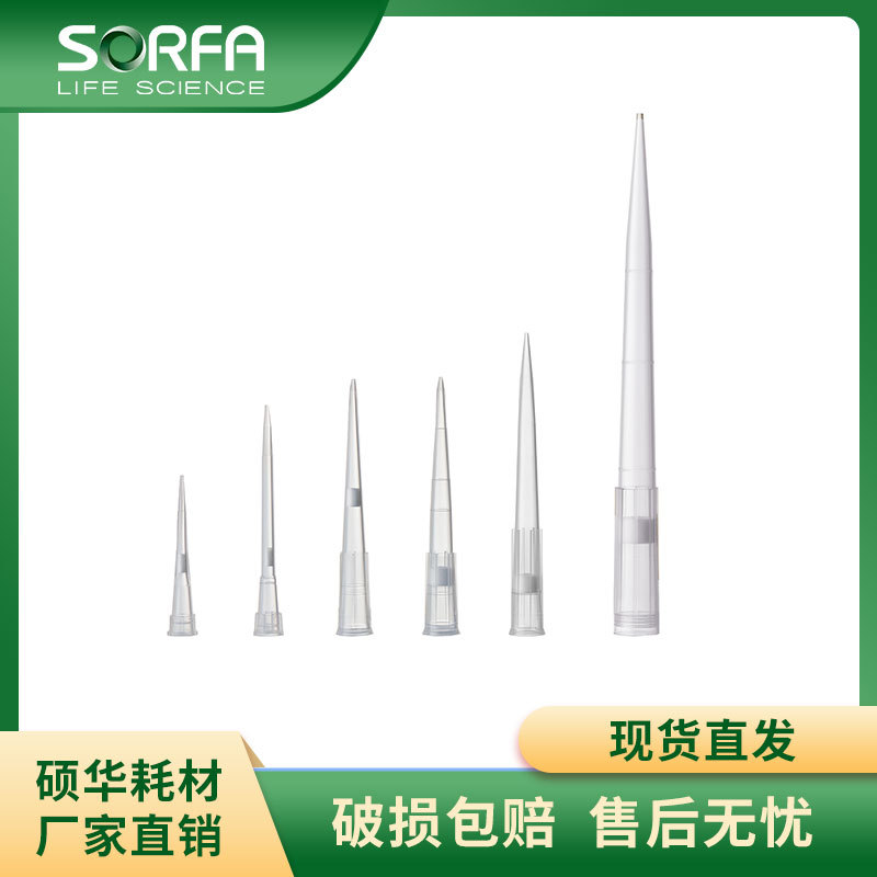 SORFA硕华滤芯吸头袋装/盒装