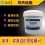 耐高温导热不固化系数硅脂