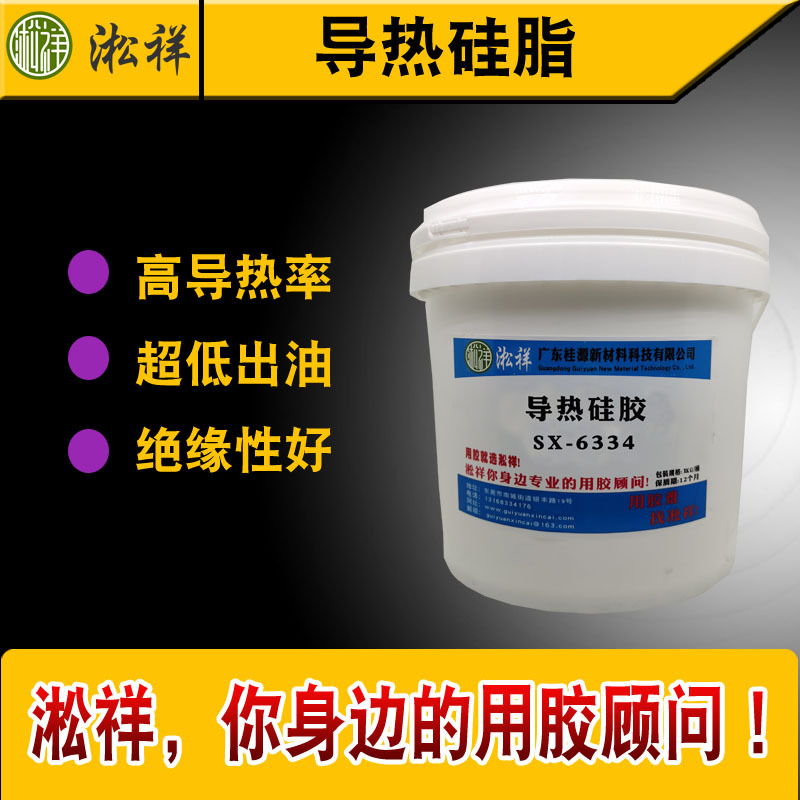 淞祥SX-6334 灰色高端耐高温不固化导热硅脂 导热系数6.0