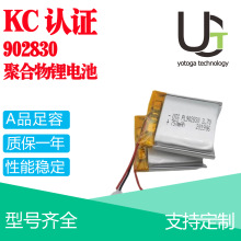 KC认证902830/452167/852045/851841聚合物锂电池穿戴设备按摩仪