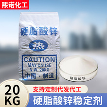 硬脂酸锌稳定剂工业级化工PVC软化剂塑料树脂用热稳定脱模润滑剂