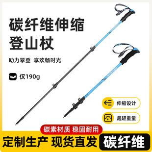 [Source Factory] Carbon Trekking Pole Ultra-Light Telescopic Walking Stick Carbon Fiber Foldableing Professional Outdoor Walking Stick