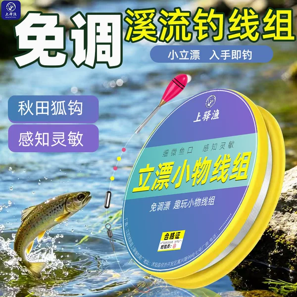 Stream fishing small-fish rig, "small fish buster" ready-made rig with pre-tied hooks, specifically for fishing for catfish, stonefish, horsefish, and autumn field foxfish