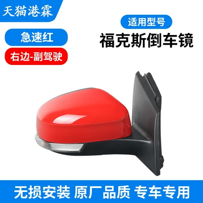 Applicable to 12-18 Ford Focus Rearview mirror/rearview mirror - 12-18-focus-passenger-rapid-red-with-heating