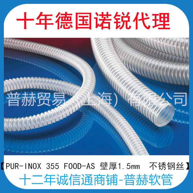 不锈钢丝透明PUR聚醚型制药级软管355-0050-1018防静电食品软管
