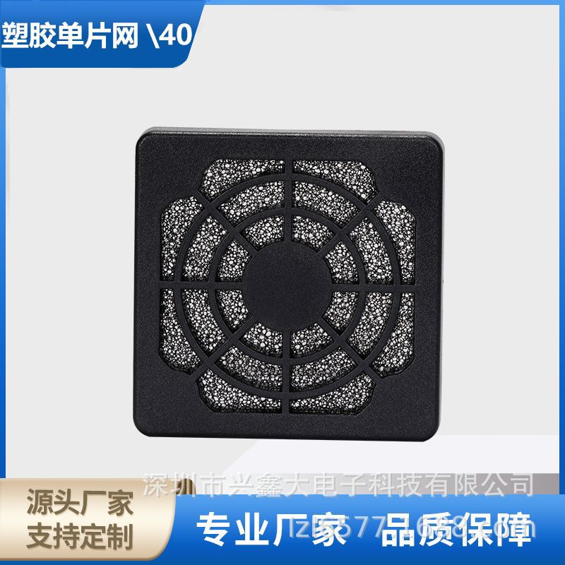 通风过滤网组机柜散热风扇风机40塑料防尘网罩