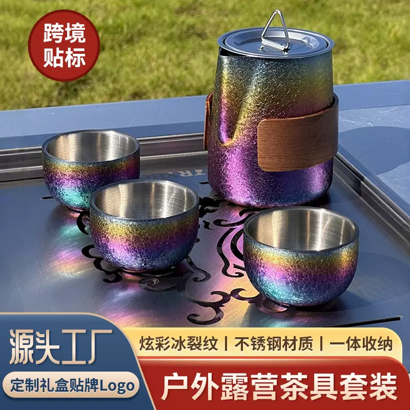 跨境款炫彩冰裂纹茶具套装304不锈钢户外便携茶具耐高温旅行茶具