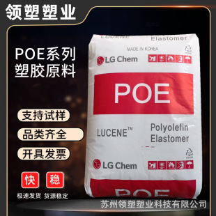 POE Korea LG LC175 injection molding extrusion toughening UV resistant high temperature resistant high impact film cable