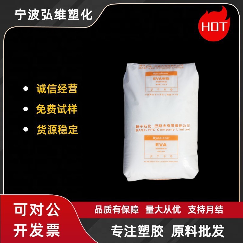 EVA 扬子巴斯夫 V5110J V6110M 光伏级电缆屏蔽料软管发泡EVA原料