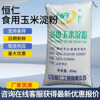 批发定制食用玉米淀粉食品级烘焙烹饪原料视屏增稠剂恒仁玉米淀粉