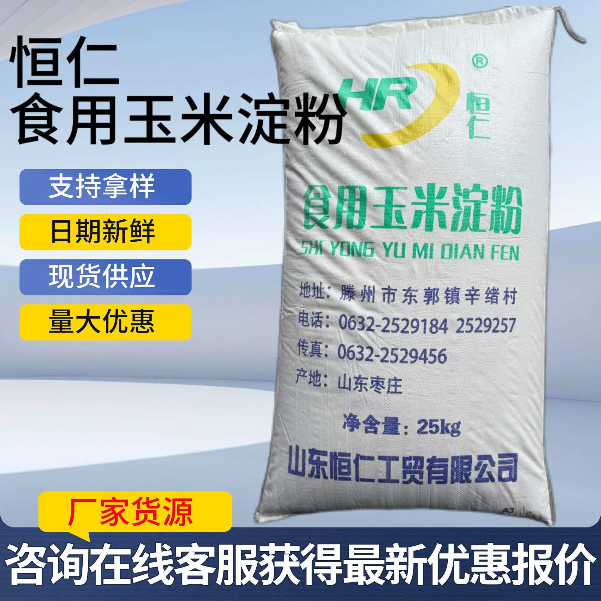 批发定制食用玉米淀粉食品级烘焙烹饪原料视屏增稠剂恒仁玉米淀粉
