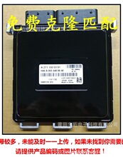 适用奔驰A271 发动机电脑板 ME9.7 ECU A2711500391