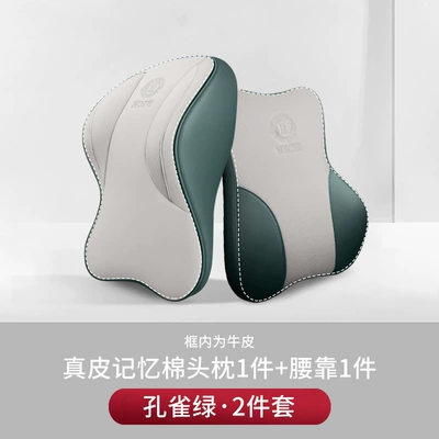 Headrest, Cross-Border Car Headrest and Lumbar - genuine-leather-aviation-headrest-second-generation-malachite-green-headrest-and-waistrest-set-store-manager-recommends-a-super-affordable-combo
