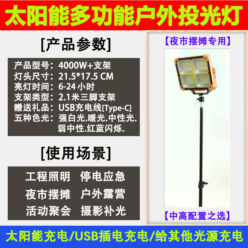 [T4000 5단 조명] 대형 램프 + 2.1m 브래킷 포함 - 태양광 + 플러그인 듀얼 충전 [무료 USB 휴대폰 충전 케이블]