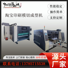 快递纸箱印刷开槽模切机器 淘宝箱生产线成型机 小型纸箱生产设备